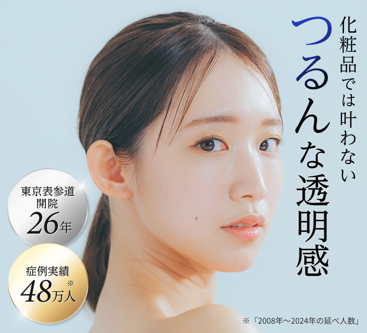 美容皮膚科タカミクリニック